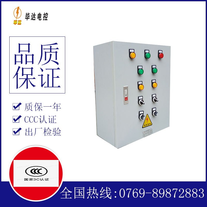 如皋一用一备控制箱
